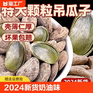 吊瓜子2024新货奶油味原味坚果炒货休闲零食品官方旗舰店非瓜蒌子