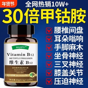 维生素b12甲钴胺营养修复神经100片正品vb片官方旗舰店瓶装