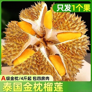 泰国进口金枕榴莲当季树上熟精选大果刻薄肉厚核小绵密顺丰鲜果