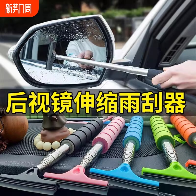 汽车后视镜刮雨器前挡风玻璃倒车镜可伸缩雨刮器水刷刮刮水雨天