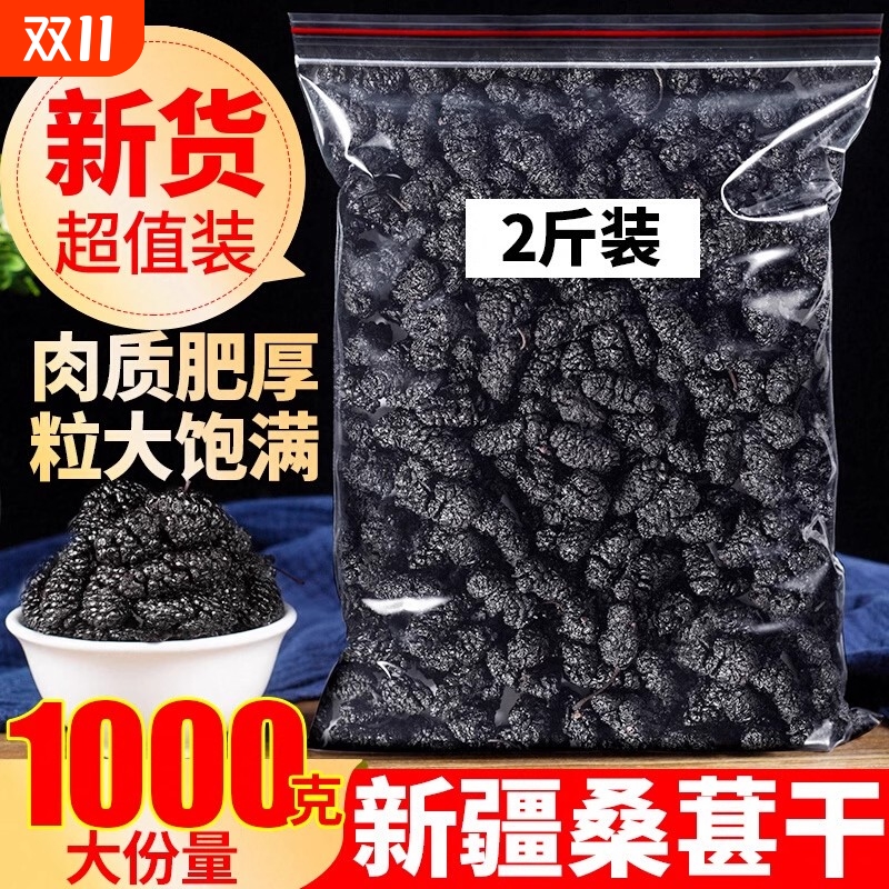 特级桑葚干正宗新疆大颗粒泡水免洗桑椹泡茶泡酒新货袋装果干散装