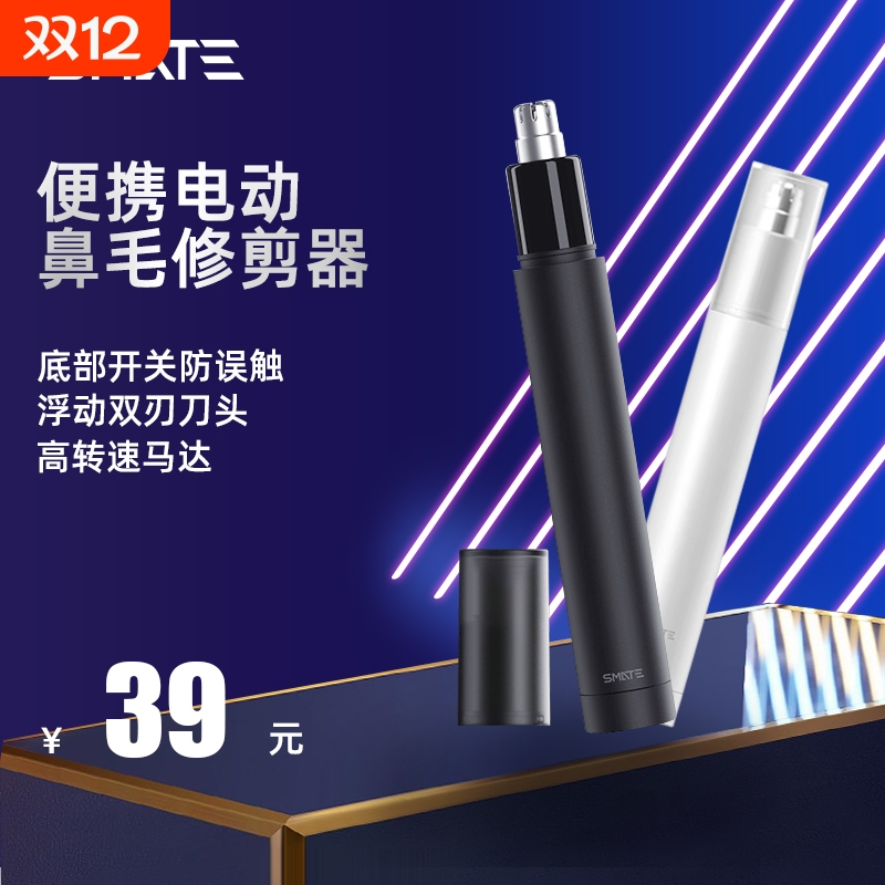须眉电动男士鼻毛修剪器剪鼻毛