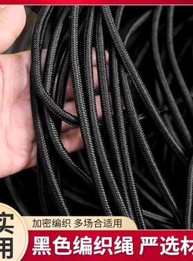 黑色尼龙绳耐磨捆绑绳篷布刹车绳子编织绳广告绳窗帘绳拉绑绳结实