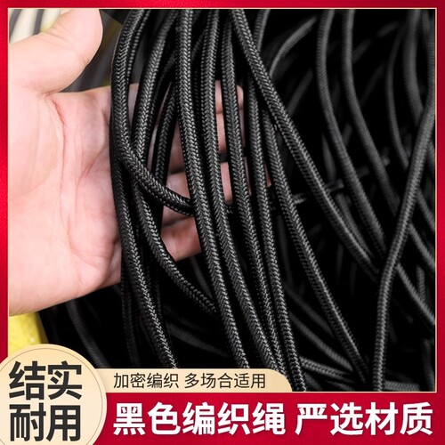 黑色尼龙绳耐磨捆绑绳篷布刹车绳子编织绳广告绳窗帘绳拉绑绳结实