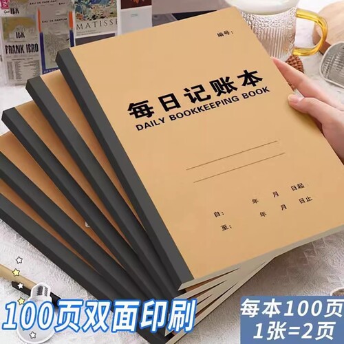 2026年每日记账本明细账家庭理财笔记本生活日常开支销收支现金本子人情往来个人帐工作营业额支出收入礼金