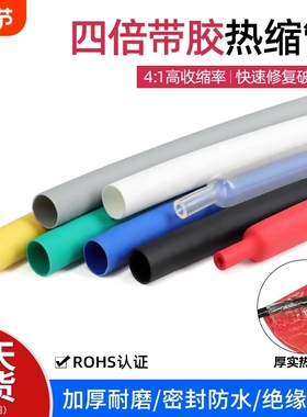 四倍带胶热缩管4倍双壁防水加厚手机数据线绝缘热熔保护套2-72mm