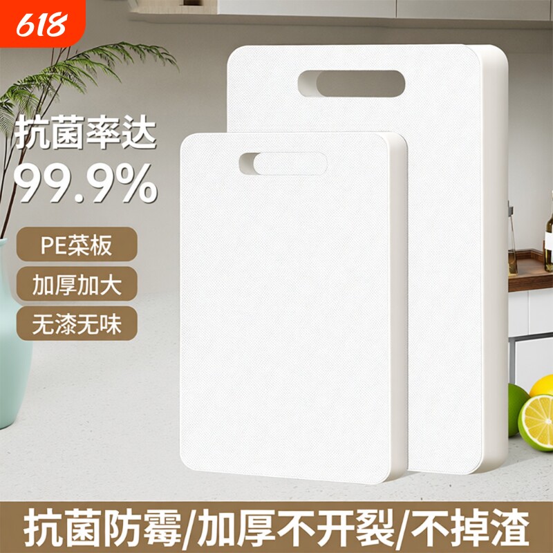 刀板案板砧板切菜板防霉抗菌家用pe塑料菜板厨房切水果占板台面板