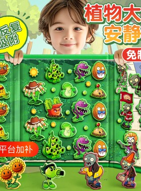 植物大战僵尸版磁力安静书磁吸玩儿童手工diy玩具新款免裁剪创意