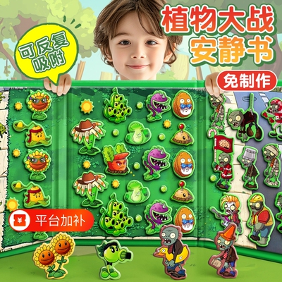 植物大战僵尸版磁力安静书磁吸玩儿童手工diy玩具新款免裁剪创意