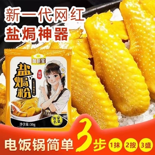 加厨宝盐焗鸡粉正宗家用厨房客家梅州商用盐焗鸡爪虾沙姜粉专用