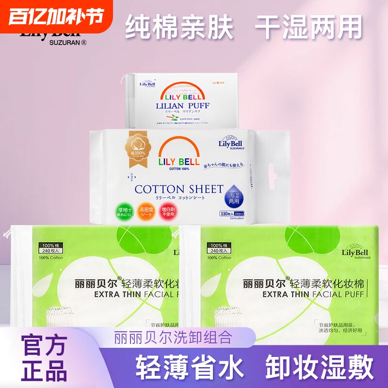丽丽贝尔纯棉化妆棉轻薄省水卸妆棉湿敷棉干湿两用家用美容院专用