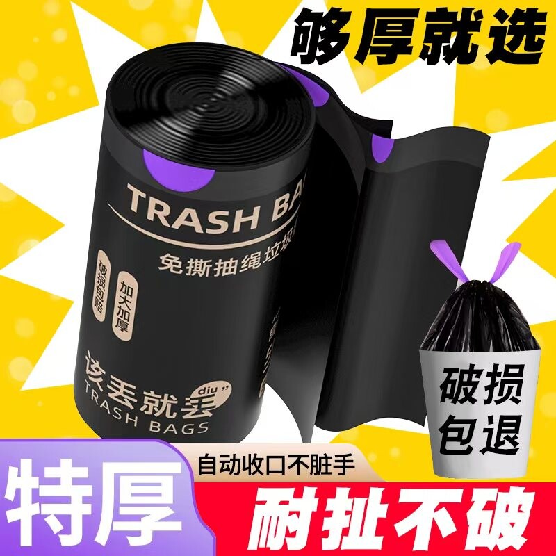 抽绳家用垃圾袋加厚手提式厨房大号黑色塑料袋垃圾袋子批发特厚
