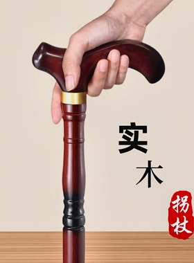 拐杖拐棍老人防滑实木四脚鸡翅木手杖老年人轻便龙头红木扶手登山