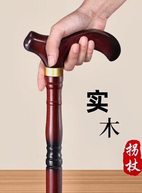 拐杖老人防滑拐棍实木四脚鸡翅木手杖老年人轻便龙头红木扶手登山