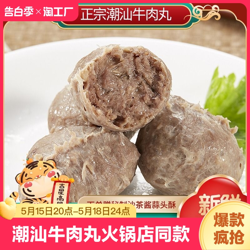 【工厂直销 正宗潮汕牛肉丸汕头美食 牛筋丸子火锅店同款烧烤食材