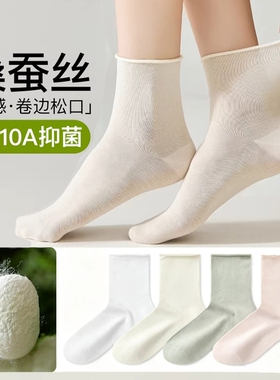 桑蚕丝袜子女夏薄款透气白色中筒袜冰凉防臭卷边无骨袜月子袜短袜