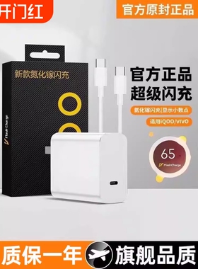 官方正品适用vivoiQOO充电器头超级闪充9pro/8氮化镓10手机neo7插头11原5双type-C快充装数据线696便携