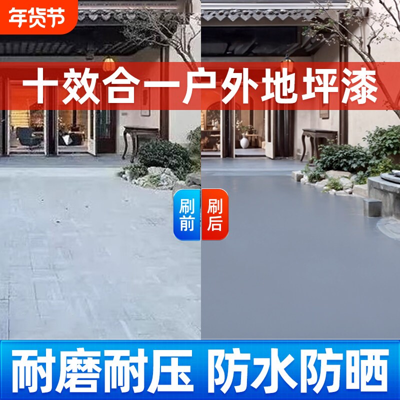 地坪漆水泥地面专用室外户外地面漆防滑自流平地板漆阳台瓷砖室内