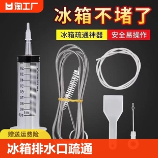 冰箱疏通神器家用排水孔管道疏通清洗堵塞通马桶下水清理结冰强力