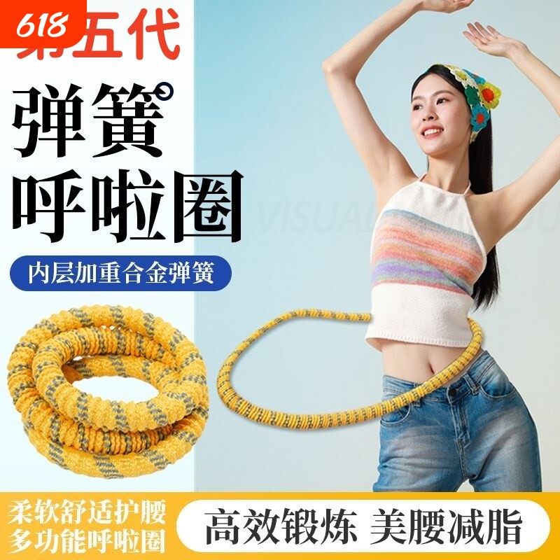 呼啦圈静音升级燃脂瘦腰不脏衣物