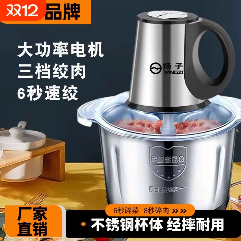 扬子不锈钢电动细腻大容量绞肉机