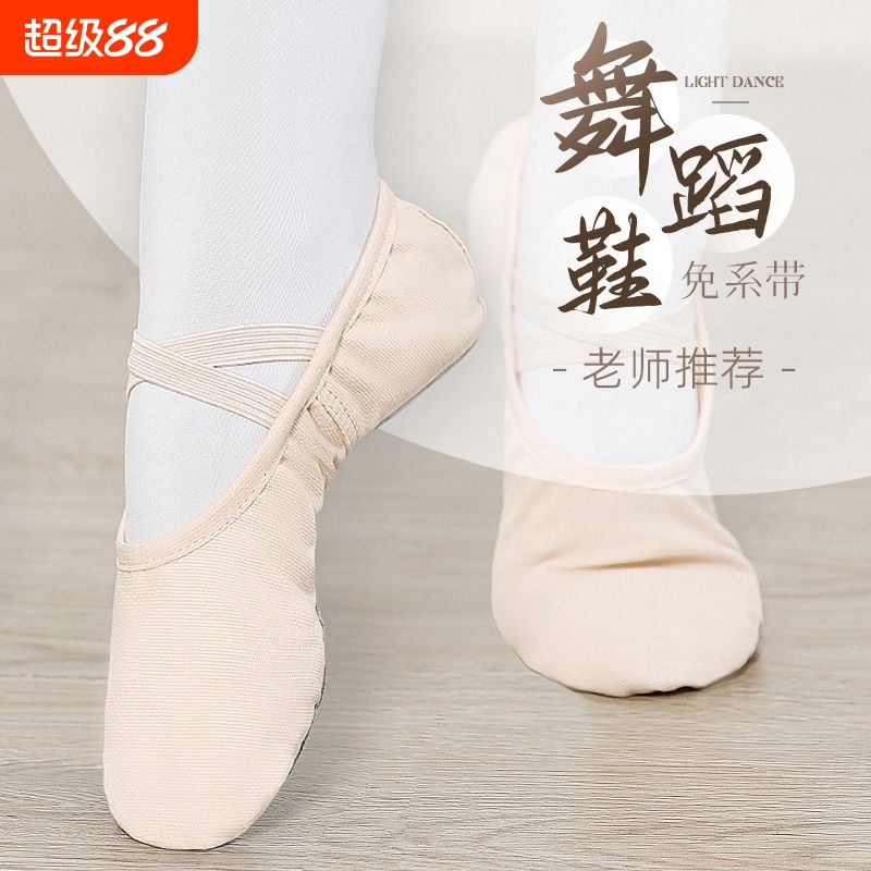 舞蹈鞋儿童女中国舞软底成人芭蕾舞练功鞋女童肉色形体跳舞鞋专业