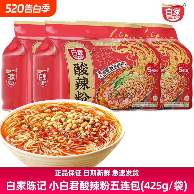 白家陈记425g酸辣粉袋装酱香味速食粉丝重庆方便速食麻辣粉方便面