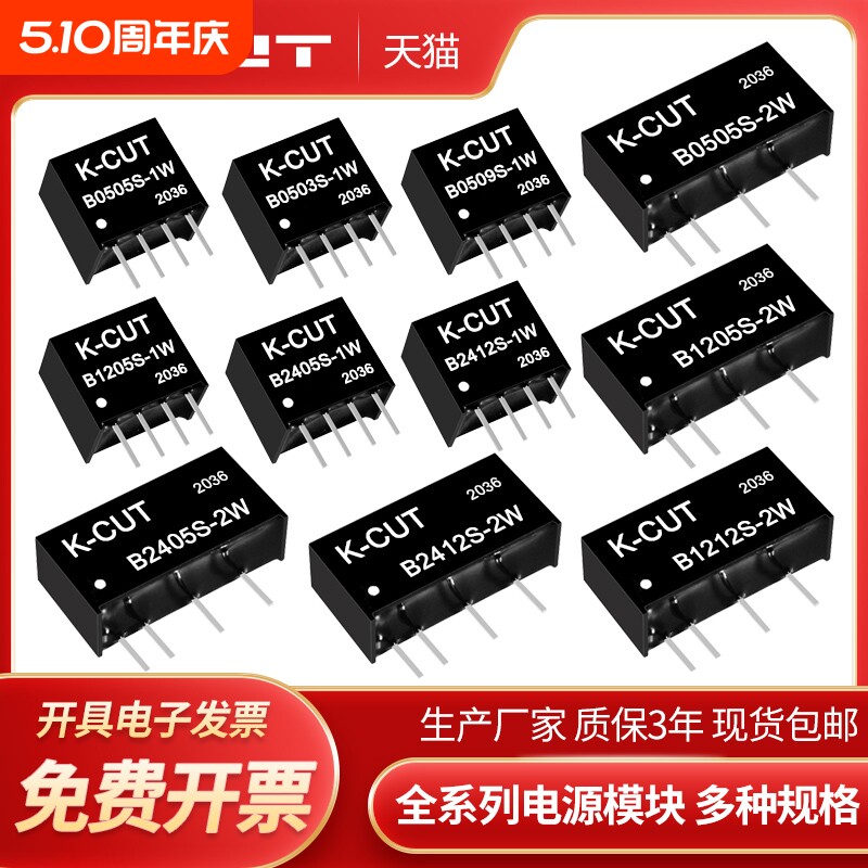 电源模块B0505S/9/12/24S/-1W B1205/12