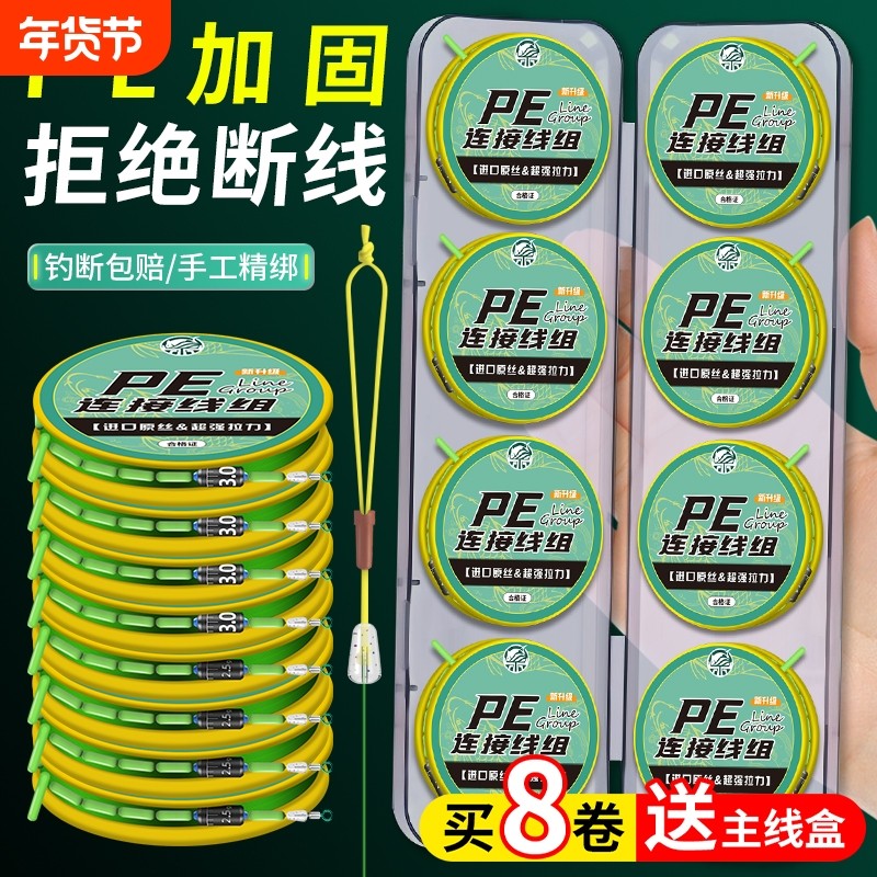 PE加固线组手工精绑全套野钓钓鱼线主线套装pe钓原丝尼龙防缠绕,户外/登山/野营/旅行用品,线组,淘宝优惠券,粉丝福利购,淘宝优惠卷