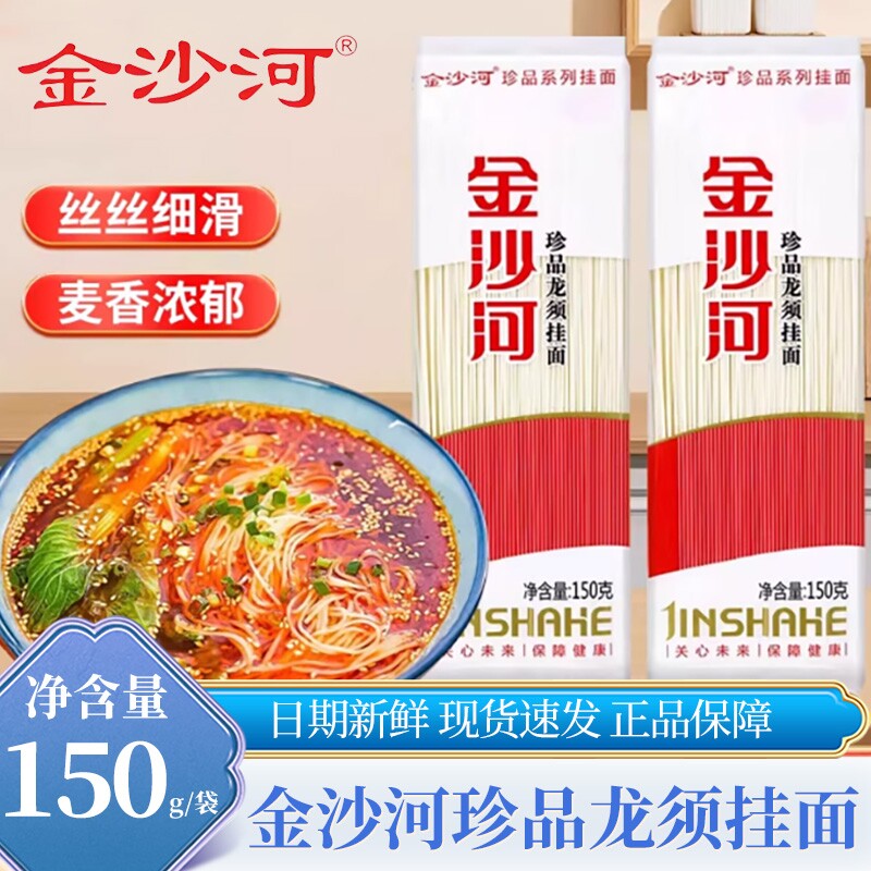速丝飘乳霜纸3包 1元，金沙河挂面150g*5包 5.8元 - 线报酷