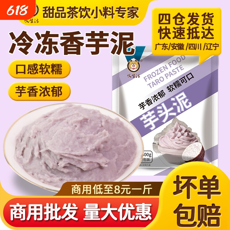 叹生活新鲜冷冻芋泥馅荔芋头泥奶茶甜品蛋糕烘焙店专商用原料500g