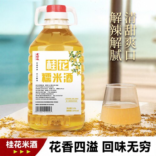 桂花糯米酒糯米甜糯米酒正宗原味女低度酒酿荔枝高度鲜榨好喝杨梅