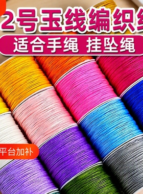 玉线手工编织红绳|超1万次加购