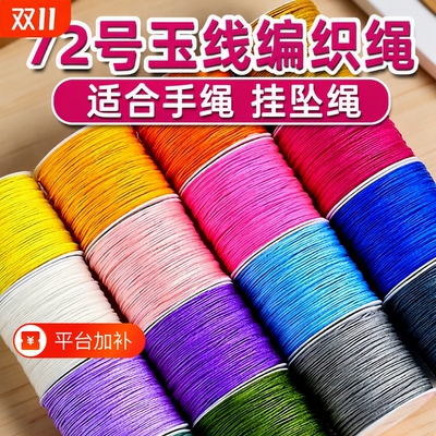 玉线手工编织红绳|超1万次加购