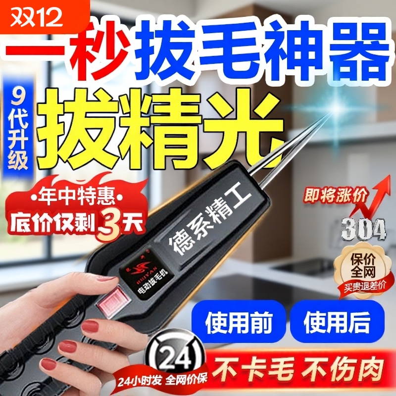 专拔细毛！大功率拔毛器家用电动