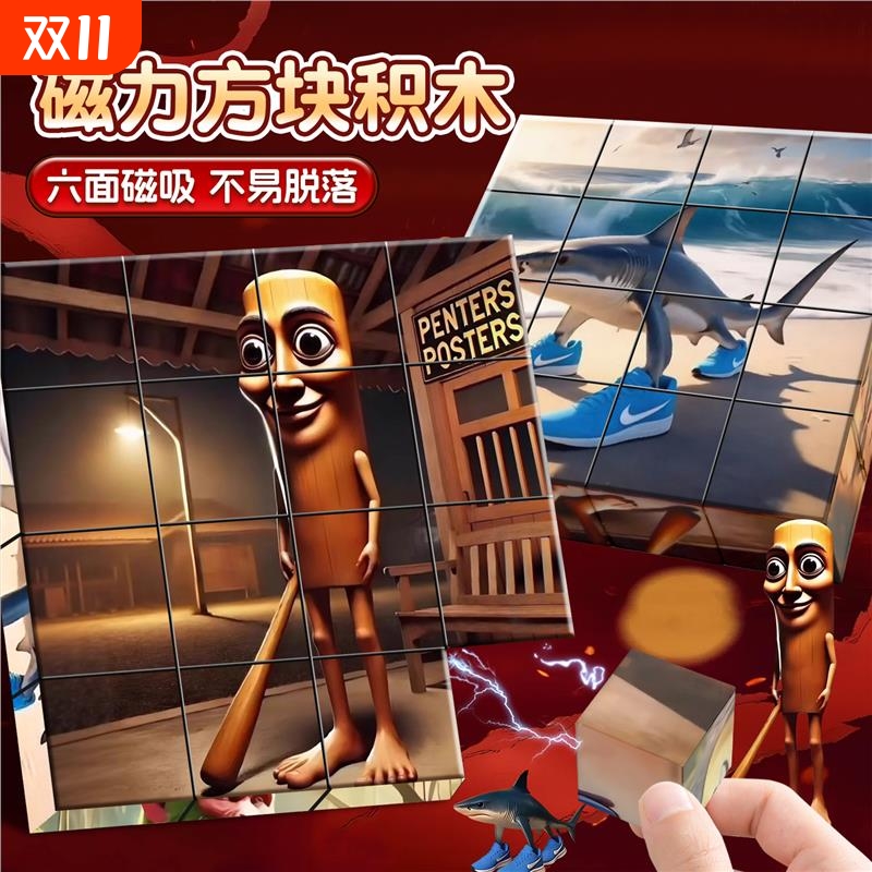 儿童磁力方块木棍人3d立体拼图ai外国山海经神兽玩具磁吸积木男孩