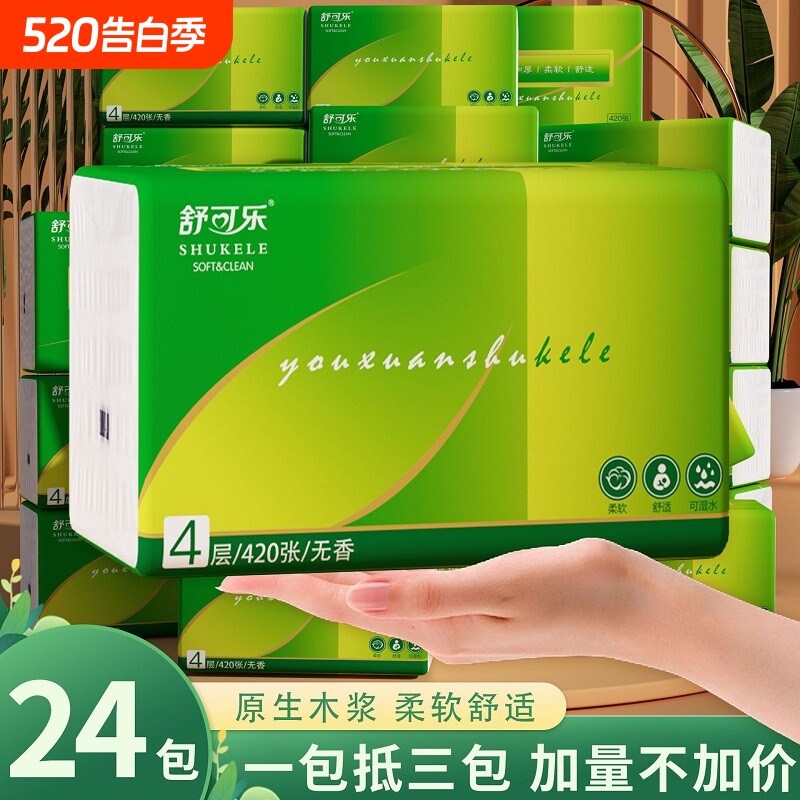 420张大包舒可乐纸巾餐巾纸大尺寸擦手纸母婴家用实惠装卫生纸抽