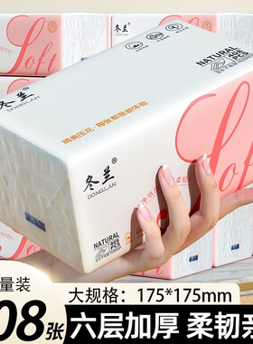 纸巾大包抽纸家庭用整箱实惠装六层加厚面巾纸餐巾纸卫生纸厕所纸