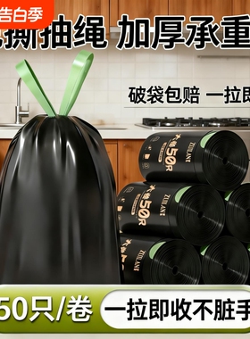 免撕抽绳垃圾袋2026耐用加厚家用手提式厨房清洁袋黑色特厚厚实