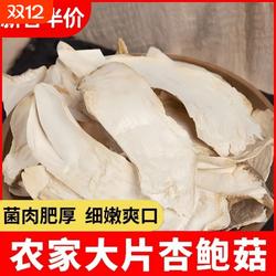 古田杏鲍菇干货特产新货250g干贝菇平菇鸡腿菇干货菌菇煲汤食材