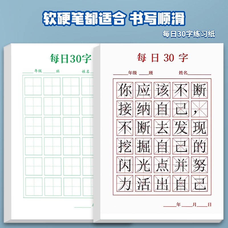 小学生专用硬笔书法儿童临摹字帖