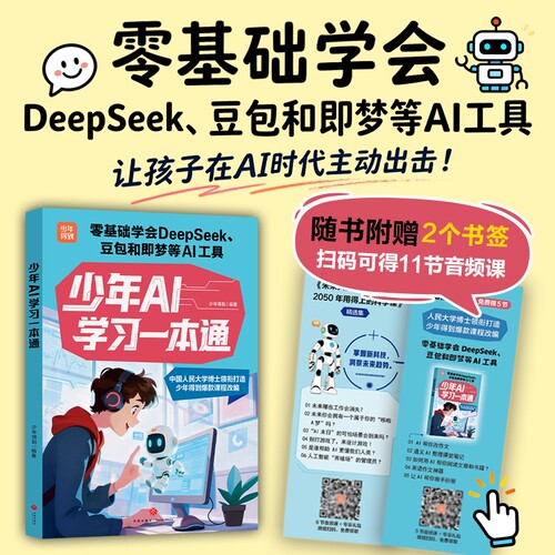 少年AI学习一本通零基础学习