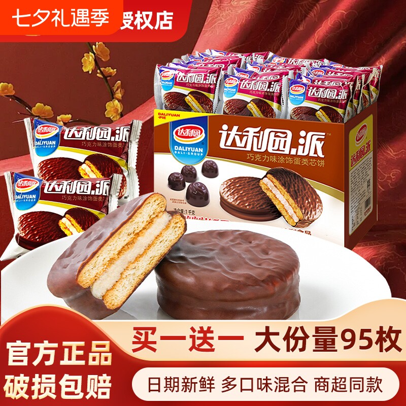 达利园巧克力派蛋黄派早餐面包夹心蛋糕健康夹心休闲零食小吃解馋