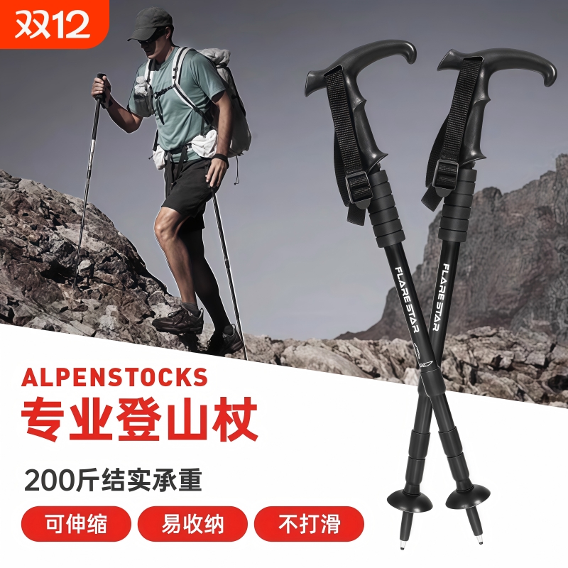 户外正品登山杖手杖 铝合金伸缩杖 爬山装备 健走登山拐杖