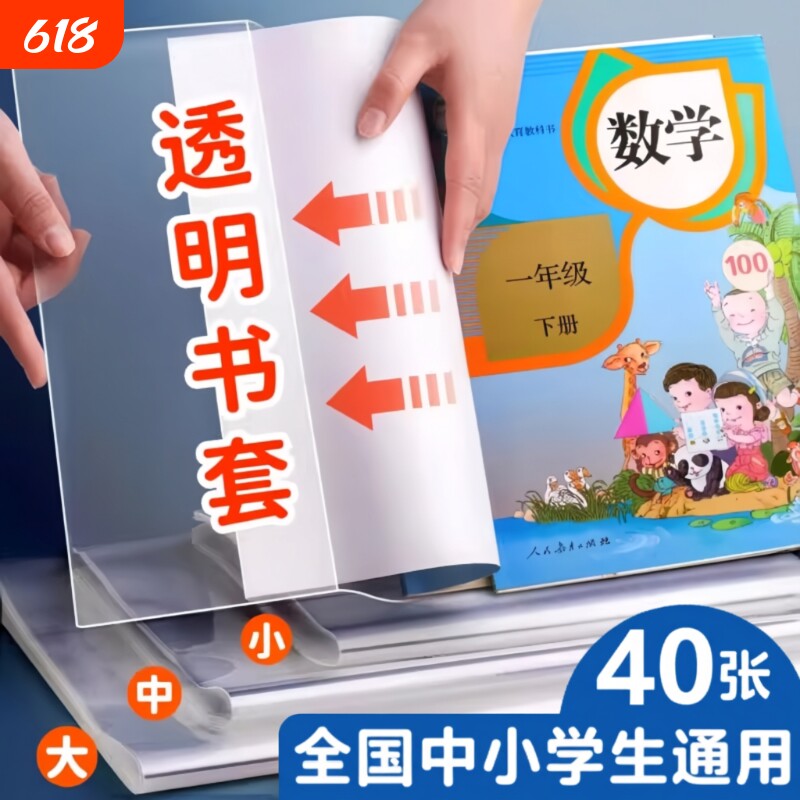 免粘贴书皮磨砂16k透明防水A4包书膜包书皮纸包书纸中小学生课本一年级下册全套书套初中生书壳书本保护套