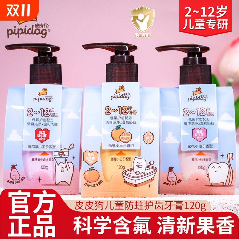 皮皮狗儿童牙膏120g小孩宝宝健齿防蛀益生菌液体按压牙膏清新果味
