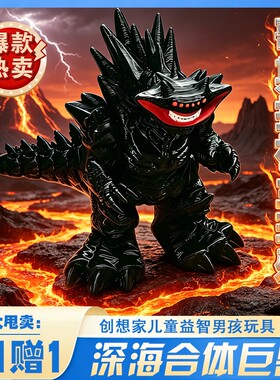 深海迷航合体巨兽哥斯拉玛雅模型