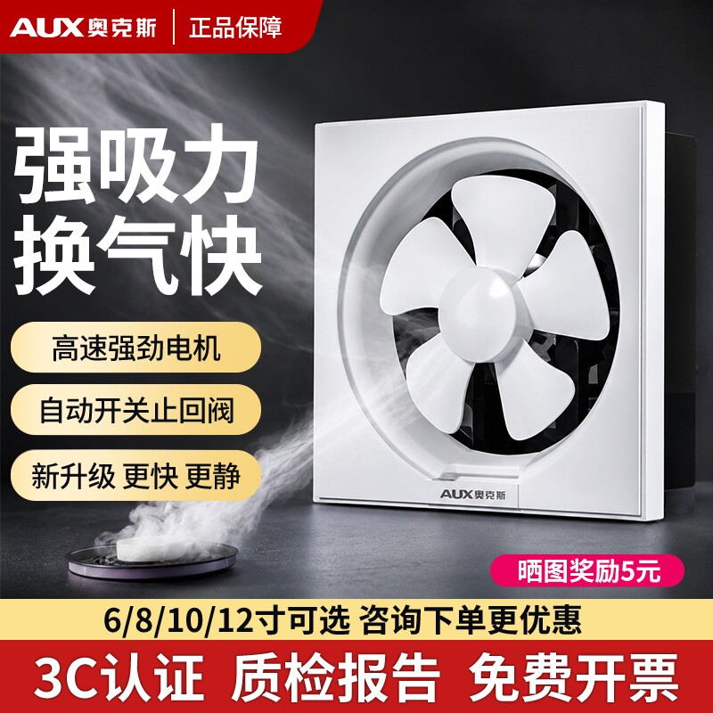 奥克斯强力静音排气扇厨房卫生间