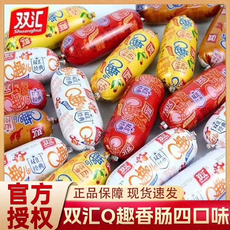双汇Q趣小香肠火腿肠零食70g*20支小包装儿童小吃休闲食品即食肠,粮油调味/速食/干货/烘焙,包装即食肠类,淘宝优惠券,粉丝福利购,淘宝优惠卷