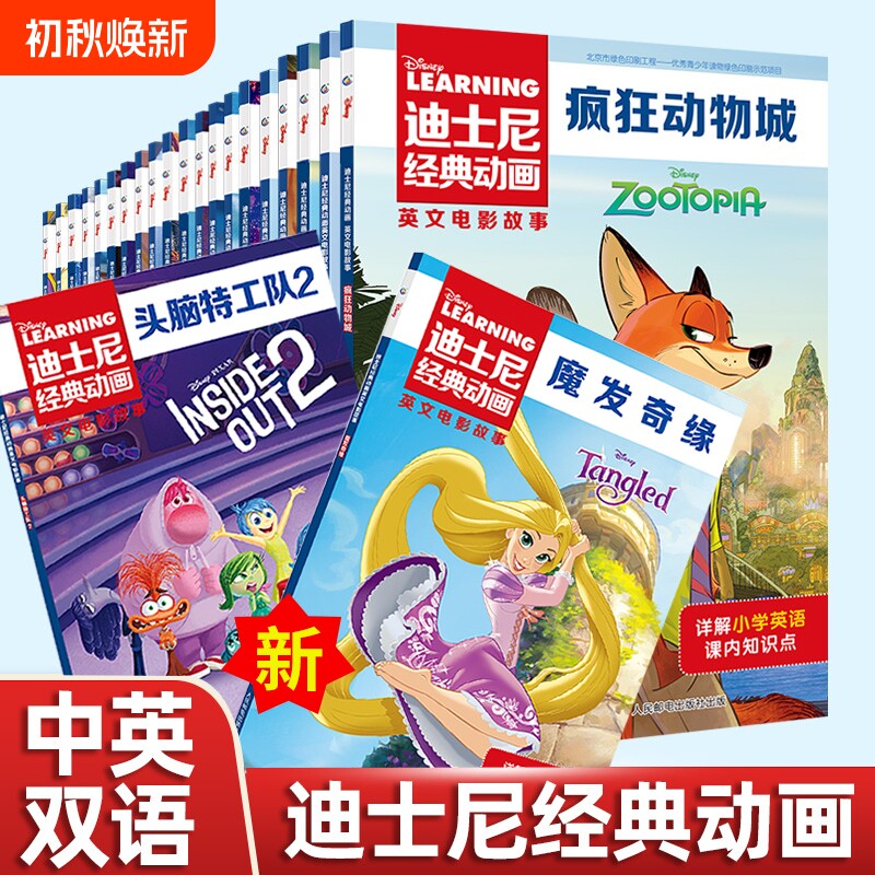 27册迪士尼动画英文电影故事书疯狂动物城12儿童启蒙英语分级阅读绘本三四五六年级小学生寻梦环游记赛车总狮子王花木兰原版双语